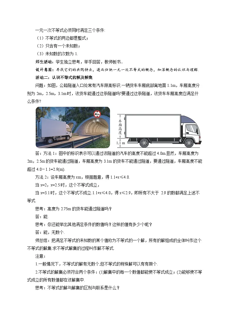 11.2一元一次不等式的概念 教案 数学苏科版（2024）七年级下册第11章第3页