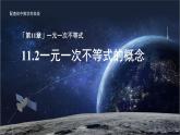 11.2一元一次不等式的概念 課件 數(shù)學(xué)蘇科版（2024）七年級下冊第11章