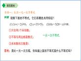 11.2一元一次不等式的概念 課件 數(shù)學(xué)蘇科版（2024）七年級下冊第11章