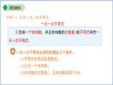 11.2一元一次不等式的概念 課件 數(shù)學(xué)蘇科版（2024）七年級下冊第11章