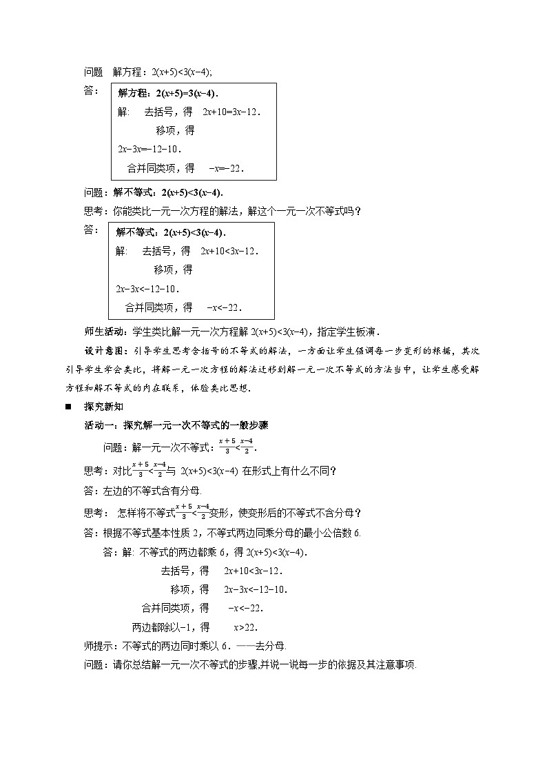 11.3解一元一次不等式（第2课时）教案 数学苏科版（2024）七年级下册第11章第2页