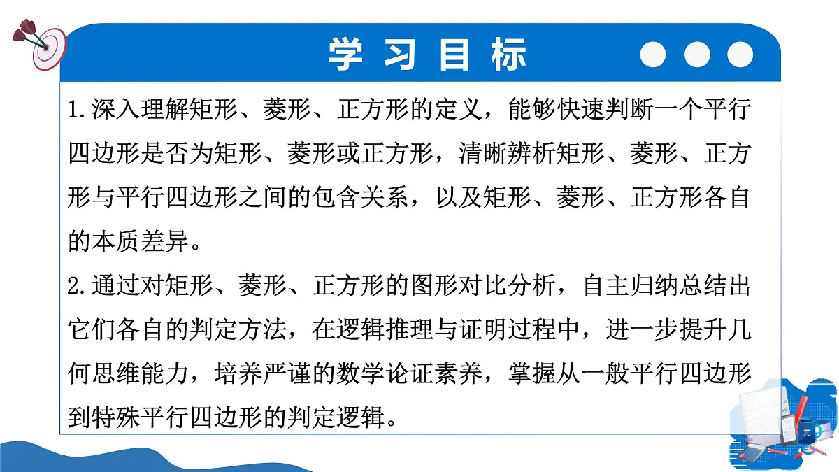 1.4+特殊平行四边形的综合应用（培优教学课件）数学北师大版九年级上册第2页