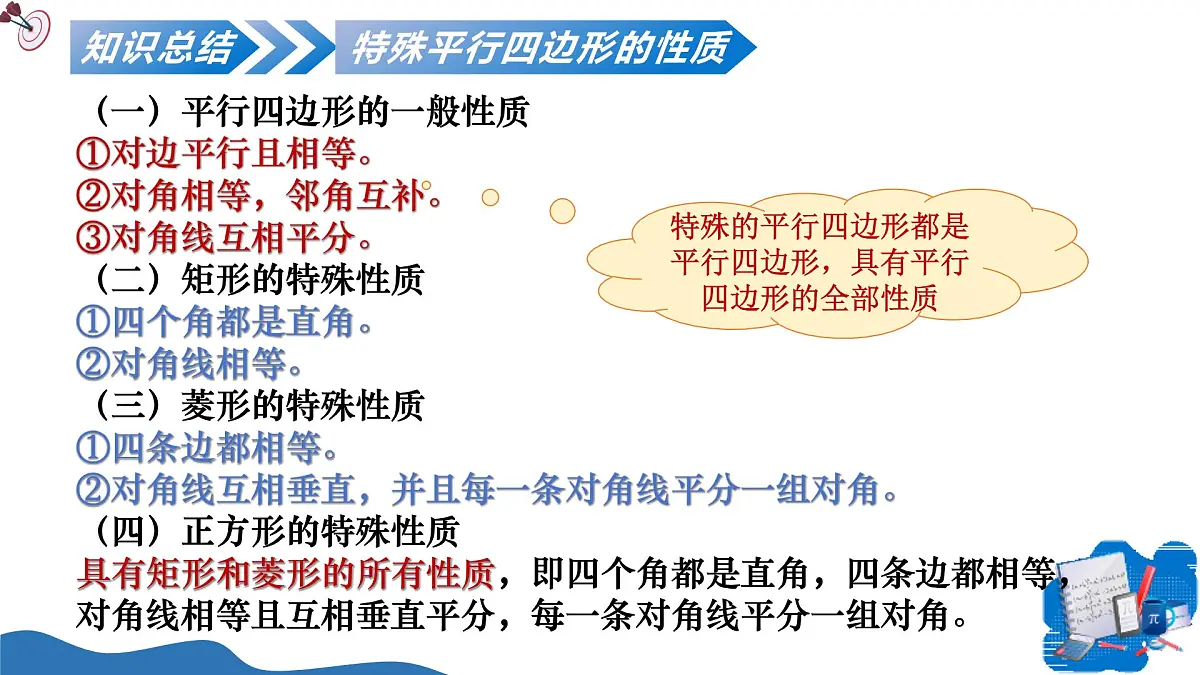 1.4+特殊平行四边形的综合应用（培优教学课件）数学北师大版九年级上册第4页