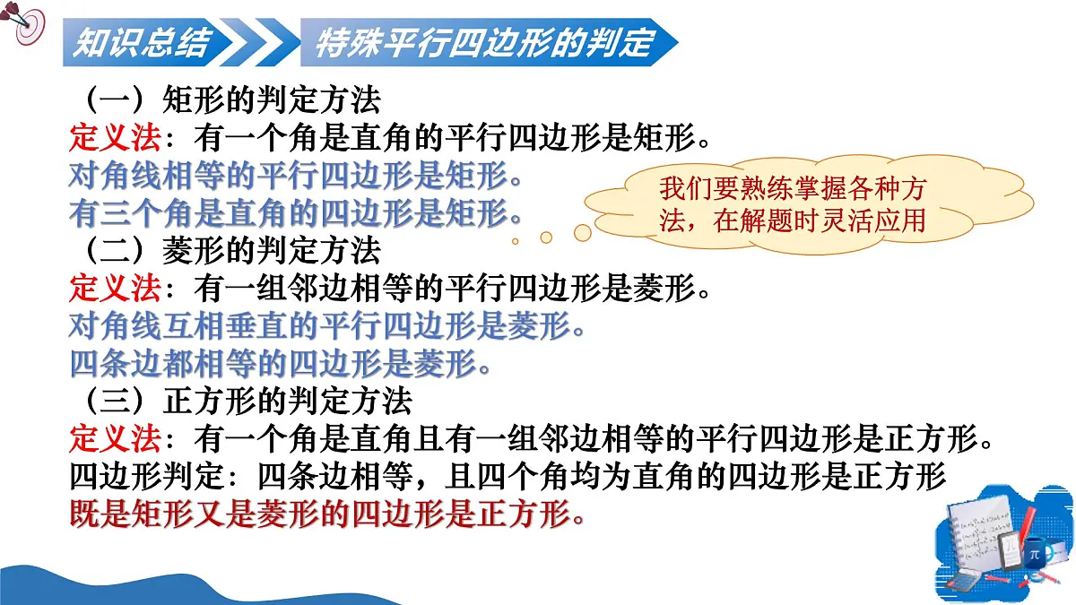 1.4+特殊平行四边形的综合应用（培优教学课件）数学北师大版九年级上册第7页