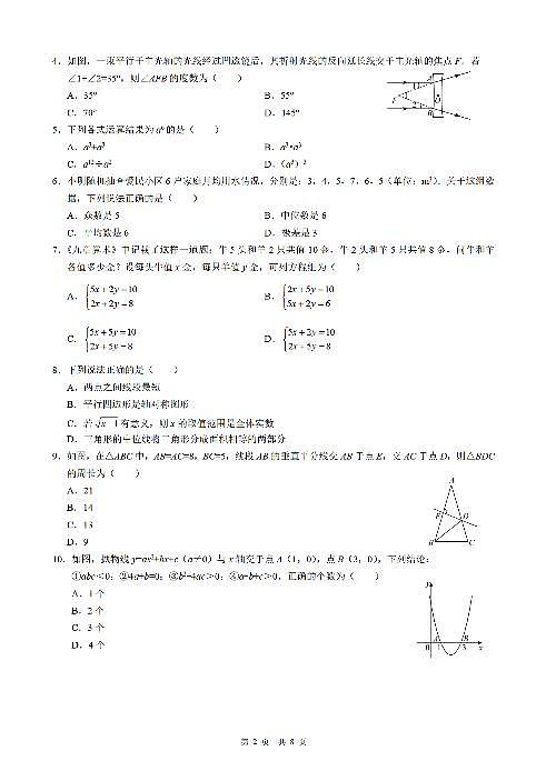 2025《四川省达州市市初中学业水平考试》数学试卷第2页