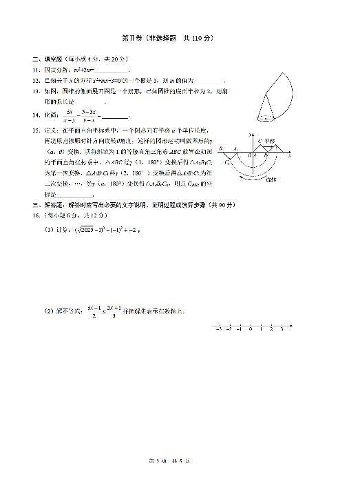 2025《四川省达州市市初中学业水平考试》数学试卷第3页