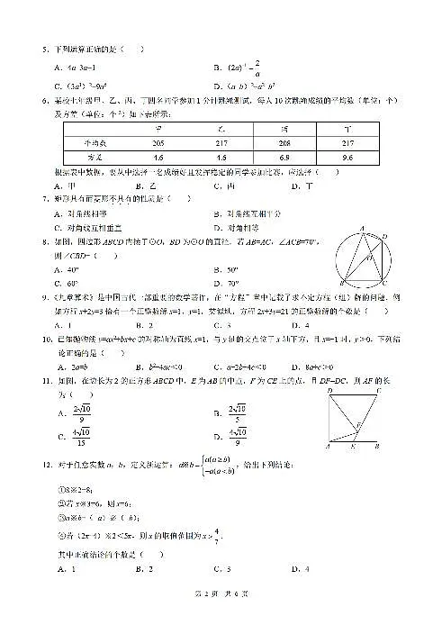 2025《四川省泸州市初中学业水平考试》数学试卷第2页