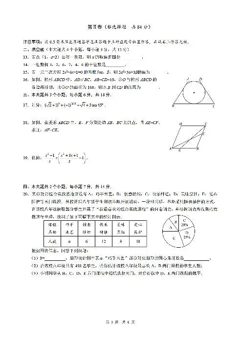2025《四川省泸州市初中学业水平考试》数学试卷第3页