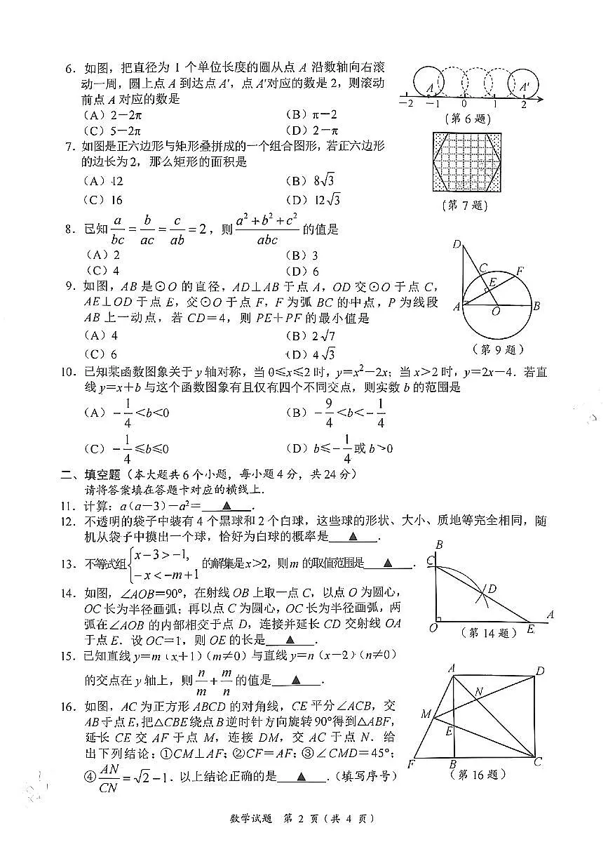 2025《四川省南充市初中学业水平考试》数学试题附答案第2页