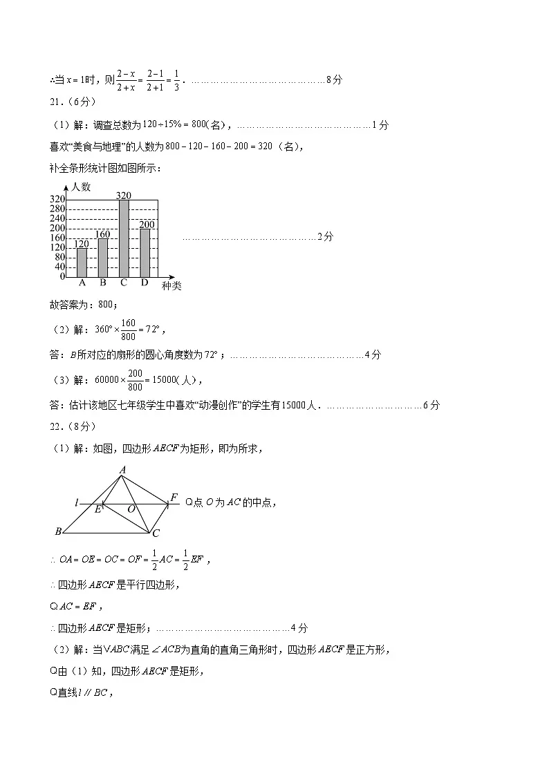 八年级数学期末模拟卷（参考答案）（苏科版通用）第2页