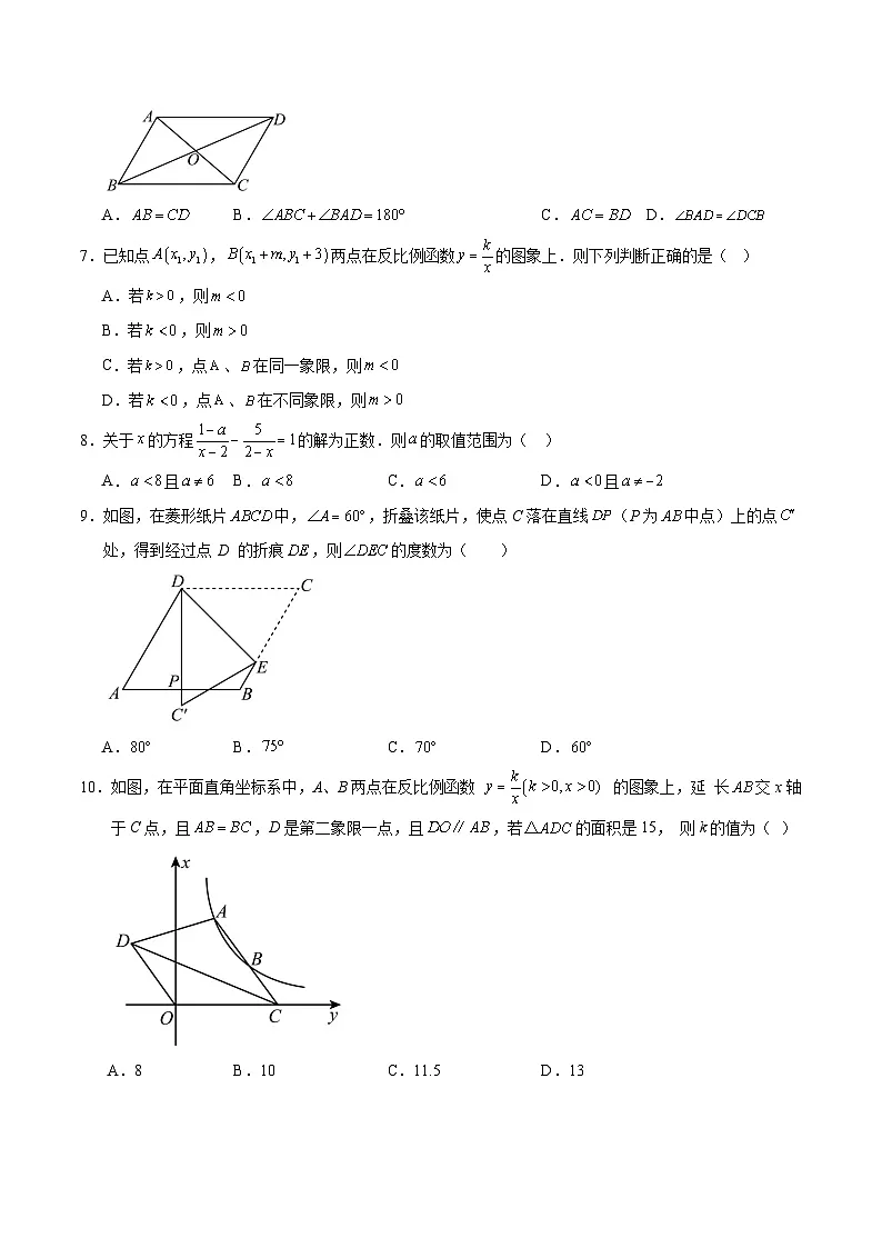 八年级数学期末模拟卷（考试版）【测试范围：苏科版八下全册】（苏科版通用）第2页