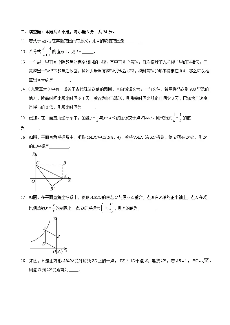 八年级数学期末模拟卷（考试版）【测试范围：苏科版八下全册】（苏科版通用）第3页