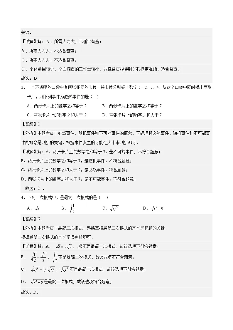 八年级数学期末模拟卷（全解全析）（苏科版通用）第2页