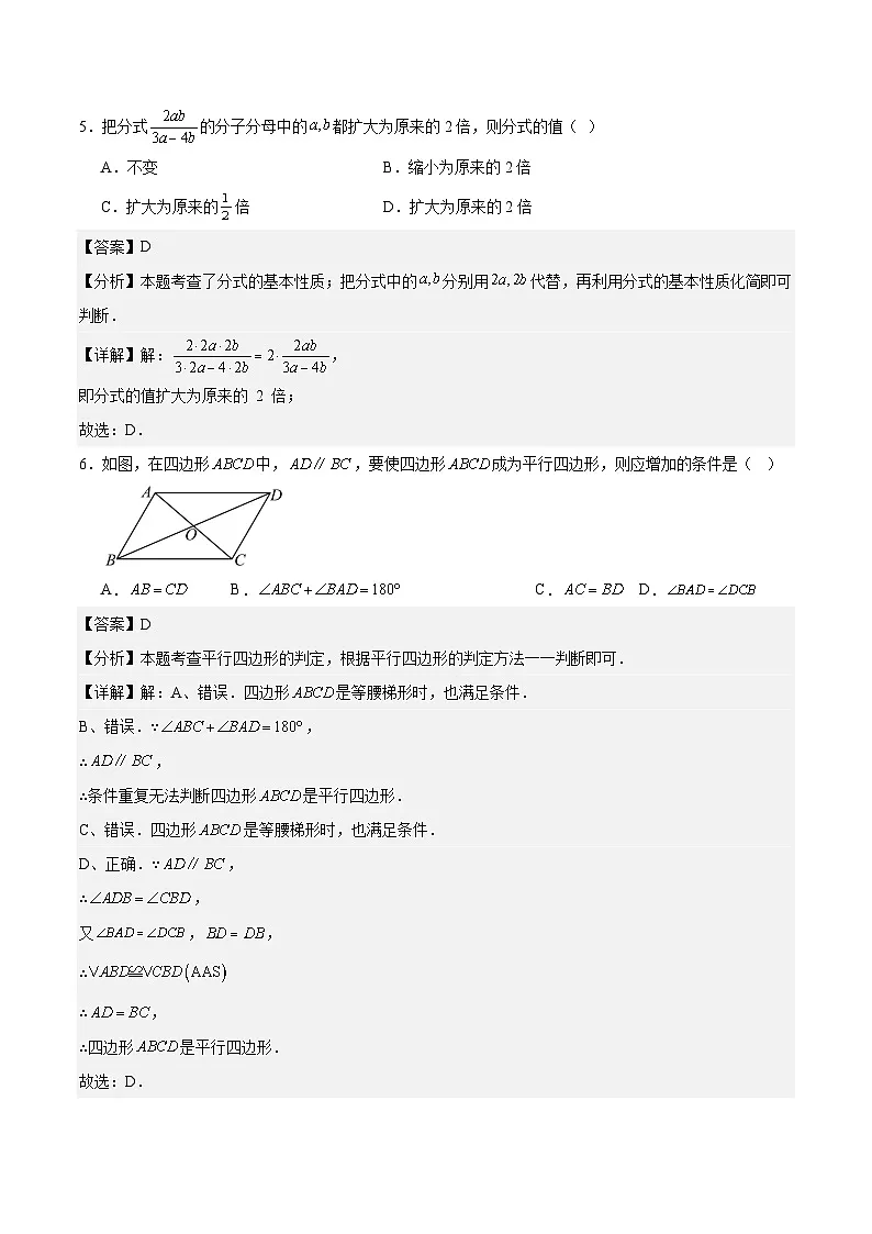 八年级数学期末模拟卷（全解全析）（苏科版通用）第3页