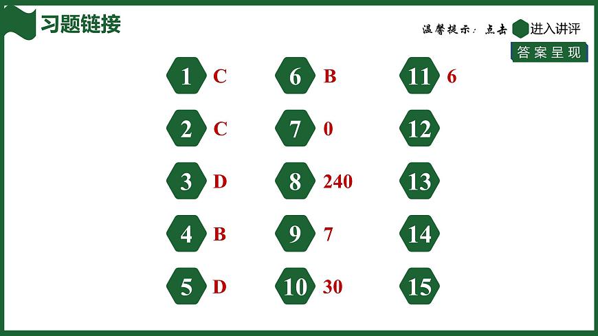 25秋 人教版 数学七上  第一章 第二章 阶段练习 习题课件第2页