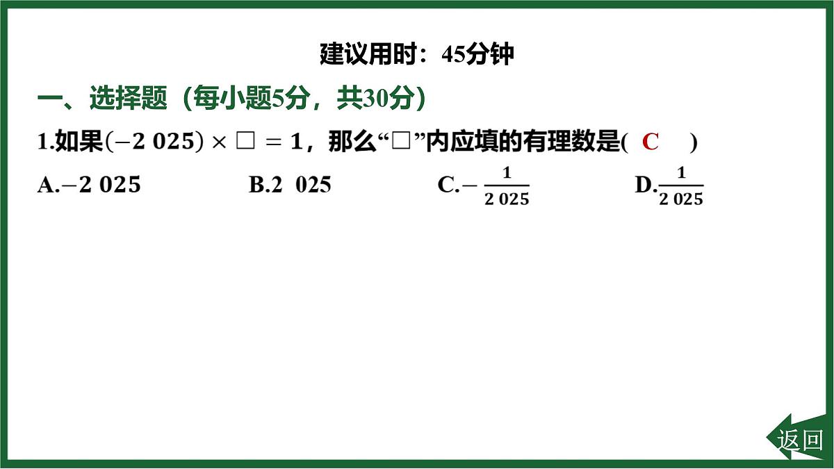 25秋 人教版 数学七上 第一章 第二章 阶段练习 习题课件第3页