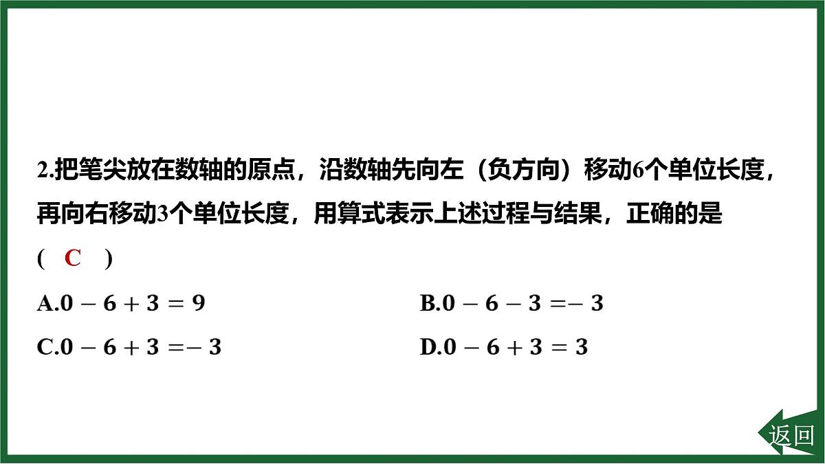 25秋 人教版 数学七上 第一章 第二章 阶段练习 习题课件第4页