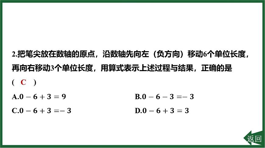 25秋 人教版 数学七上  第一章 第二章 阶段练习 习题课件第4页