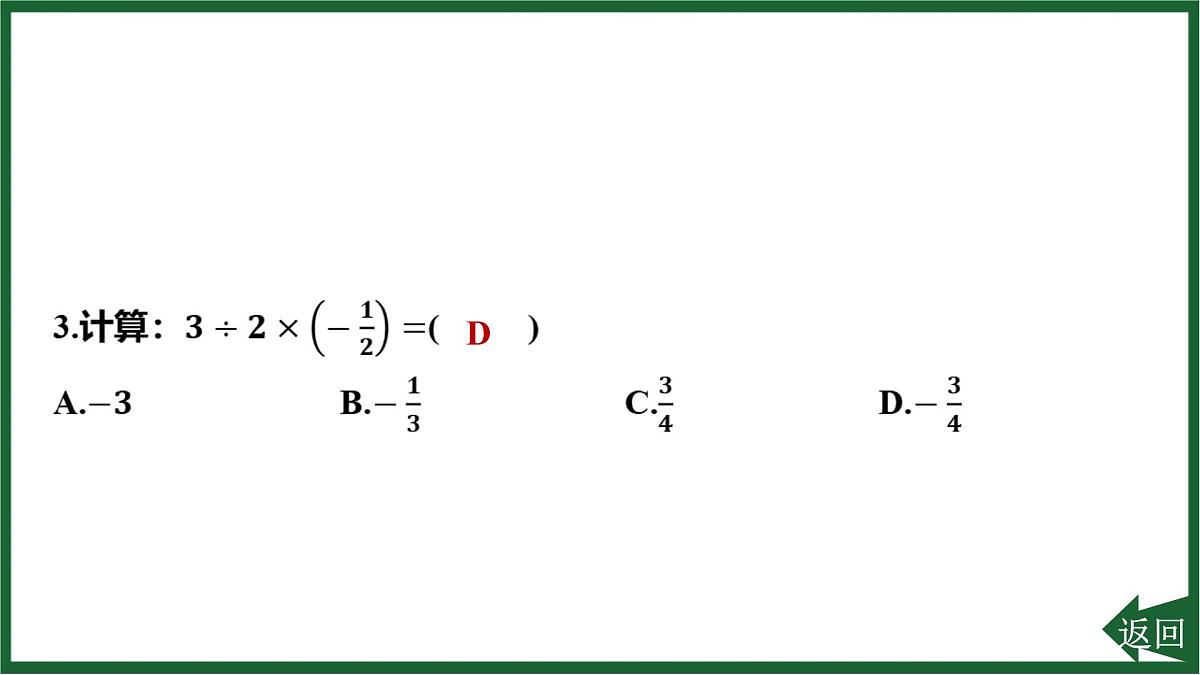 25秋 人教版 数学七上 第一章 第二章 阶段练习 习题课件第5页