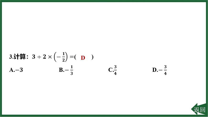 25秋 人教版 数学七上  第一章 第二章 阶段练习 习题课件第5页