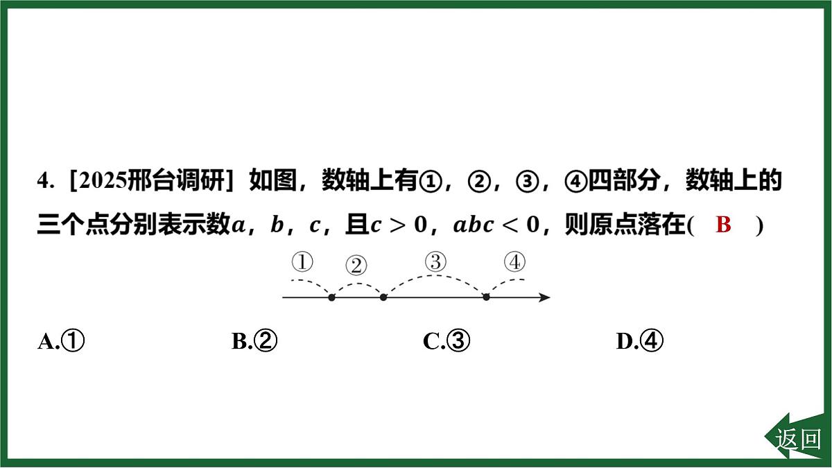 25秋 人教版 数学七上 第一章 第二章 阶段练习 习题课件第6页