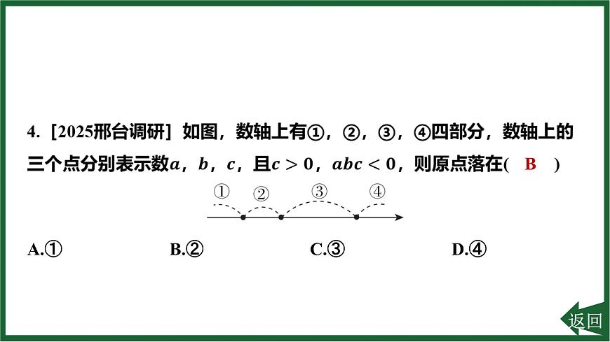 25秋 人教版 数学七上  第一章 第二章 阶段练习 习题课件第6页