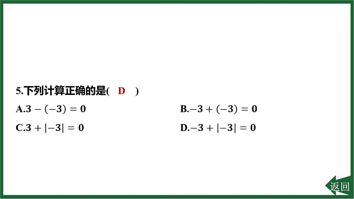 25秋 人教版 数学七上 第一章 第二章 阶段练习 习题课件第7页