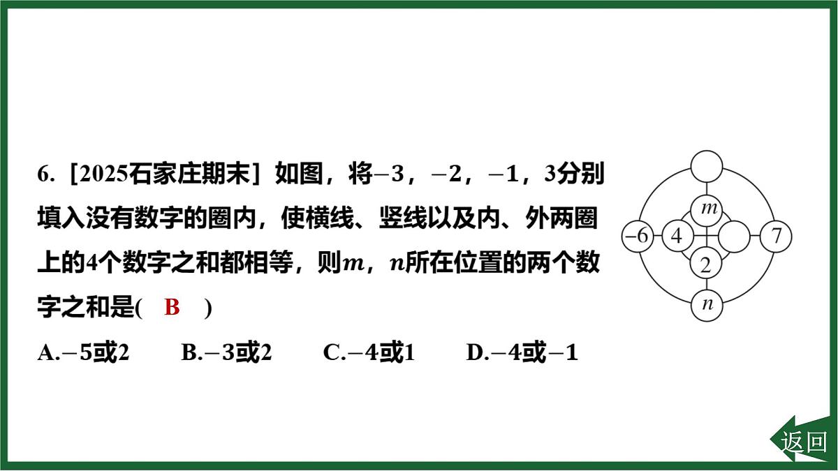 25秋 人教版 数学七上 第一章 第二章 阶段练习 习题课件第8页