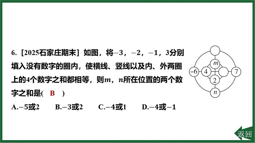 25秋 人教版 数学七上  第一章 第二章 阶段练习 习题课件第8页