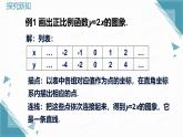 2024北師大版初中數(shù)學(xué)八年級上學(xué)期4.3一次函數(shù)的圖象第1課時課件+教案