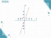 2024北師大版初中數(shù)學(xué)八年級上學(xué)期4.3一次函數(shù)的圖象第1課時課件+教案