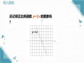 2024北師大版初中數(shù)學(xué)八年級上學(xué)期4.3一次函數(shù)的圖象第2課時課件+教案