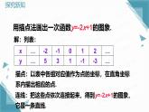 2024北師大版初中數(shù)學(xué)八年級上學(xué)期4.3一次函數(shù)的圖象第2課時課件+教案