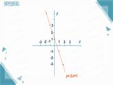 2024北師大版初中數(shù)學(xué)八年級上學(xué)期4.3一次函數(shù)的圖象第2課時課件+教案