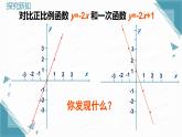 2024北師大版初中數(shù)學(xué)八年級上學(xué)期4.3一次函數(shù)的圖象第2課時課件+教案