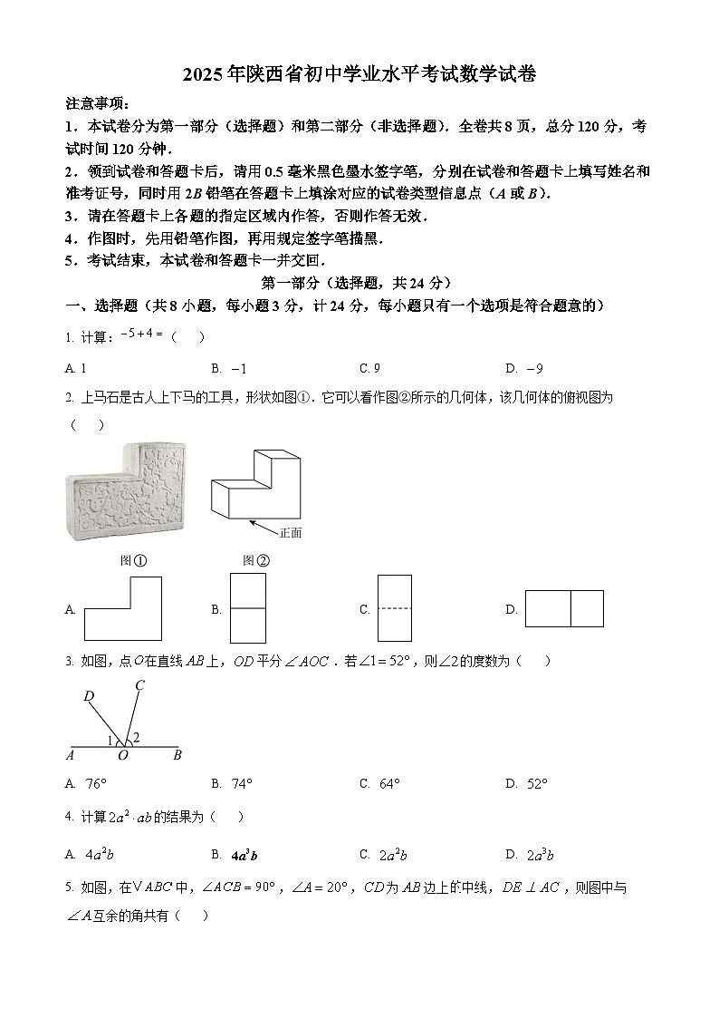 2025年陕西省中考数学真题含答案-试卷下载-教习网