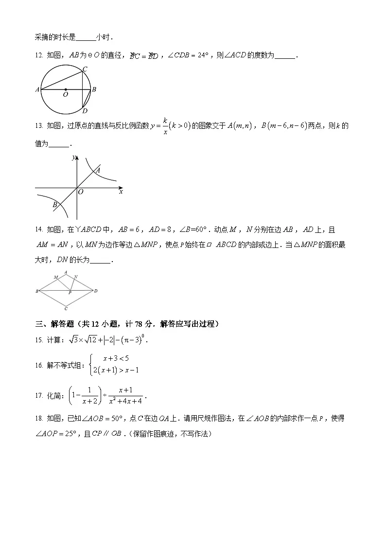 2025年陕西省中考数学真题含答案第3页