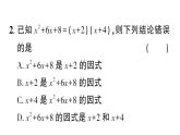 初中數(shù)學(xué)新湘教版八年級(jí)上冊(cè)1.1 多項(xiàng)式的因式分解作業(yè)課件（2025秋）