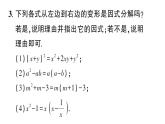 初中數(shù)學(xué)新湘教版八年級(jí)上冊(cè)1.1 多項(xiàng)式的因式分解作業(yè)課件（2025秋）
