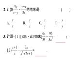 初中數(shù)學(xué)新湘教版八年級(jí)上冊(cè)2.3第1課時(shí) 分式的乘法和除法作業(yè)課件（2025秋）