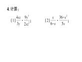 初中數(shù)學(xué)新湘教版八年級(jí)上冊(cè)2.3第1課時(shí) 分式的乘法和除法作業(yè)課件（2025秋）