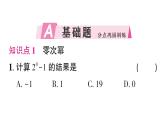 初中數(shù)學(xué)新湘教版八年級上冊2.4.2 零次冪和負(fù)整數(shù)指數(shù)冪作業(yè)課件（2025秋）