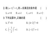 初中數(shù)學(xué)新湘教版八年級上冊2.4.2 零次冪和負(fù)整數(shù)指數(shù)冪作業(yè)課件（2025秋）