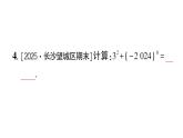 初中數(shù)學(xué)新湘教版八年級上冊2.4.2 零次冪和負(fù)整數(shù)指數(shù)冪作業(yè)課件（2025秋）