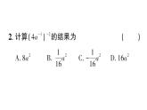 初中數(shù)學(xué)新湘教版八年級(jí)上冊(cè)2.4.3 整數(shù)指數(shù)冪的基本性質(zhì)作業(yè)課件（2025秋）