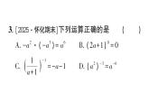初中數(shù)學(xué)新湘教版八年級(jí)上冊(cè)2.4.3 整數(shù)指數(shù)冪的基本性質(zhì)作業(yè)課件（2025秋）