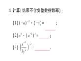 初中數(shù)學(xué)新湘教版八年級(jí)上冊(cè)2.4.3 整數(shù)指數(shù)冪的基本性質(zhì)作業(yè)課件（2025秋）