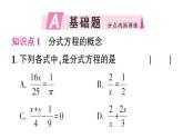初中數(shù)學(xué)新湘教版八年級上冊2.5第1課時 可化為一元一次方程的分式方程作業(yè)課件（2025秋）