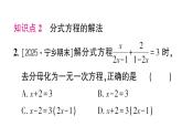 初中數(shù)學(xué)新湘教版八年級上冊2.5第1課時 可化為一元一次方程的分式方程作業(yè)課件（2025秋）