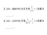 初中數(shù)學(xué)新湘教版八年級上冊2.5第1課時 可化為一元一次方程的分式方程作業(yè)課件（2025秋）